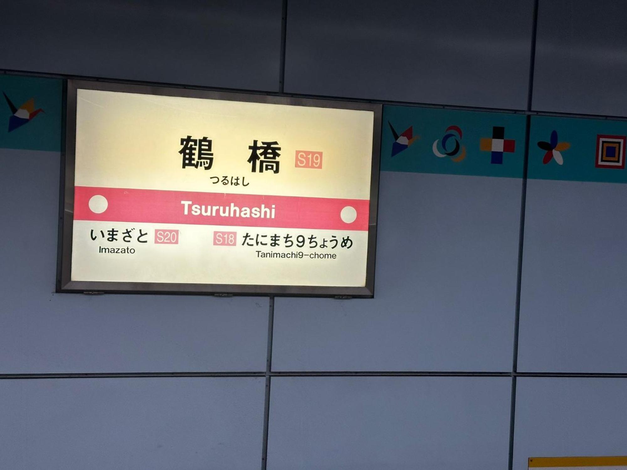 Tamatsukan 玉津館, Kansai Airport 關西空港 57 Mins, Namba 6 Mins, Nihonbashi 4 Mins, Universal Studio 37 Mins, Nara 30 Mins, Walk Jr Tsuruhashi 7 Mins, Early Check In Ósaka Exteriér fotografie